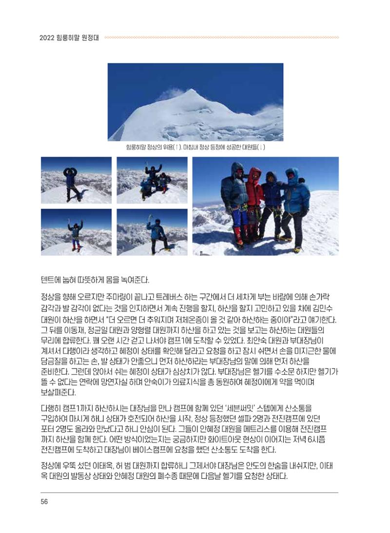 서울시산악연감13호통합본 56페이지