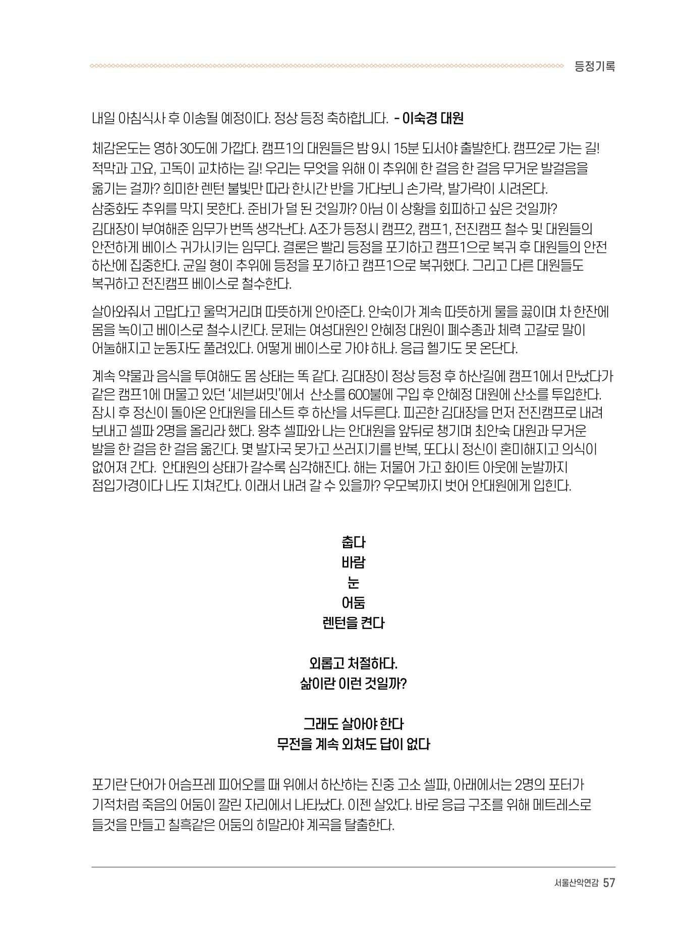 서울시산악연감13호통합본 57페이지