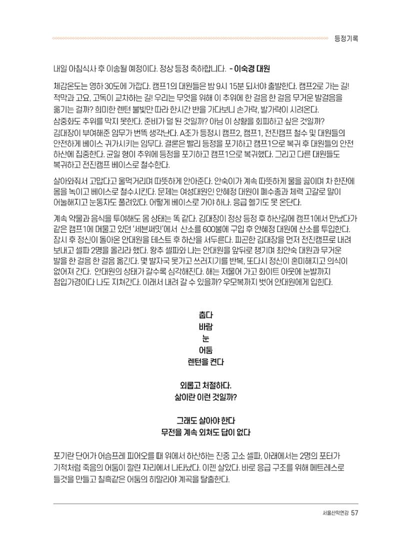 서울시산악연감13호통합본 57페이지