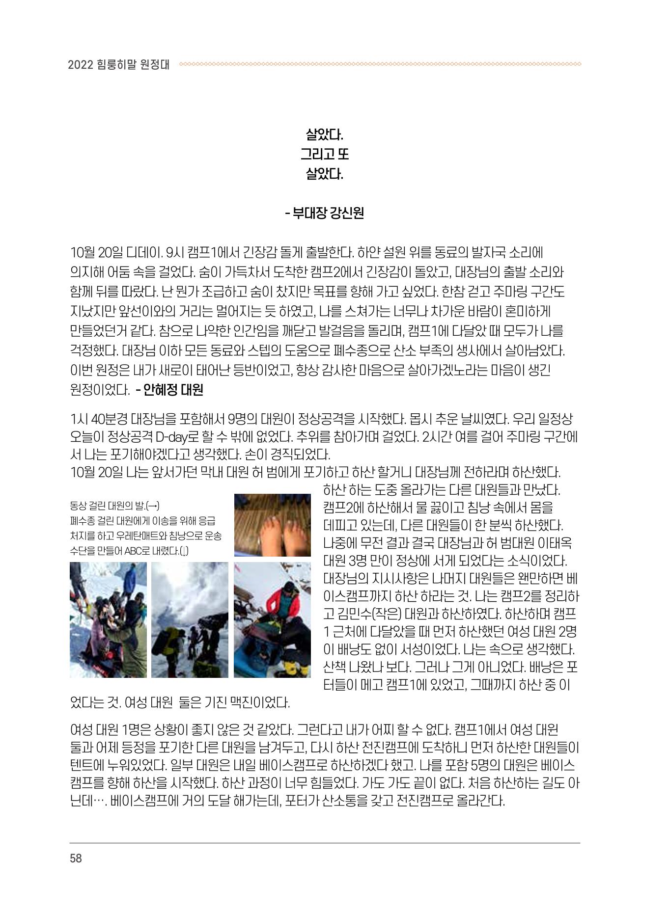 서울시산악연감13호통합본 58페이지