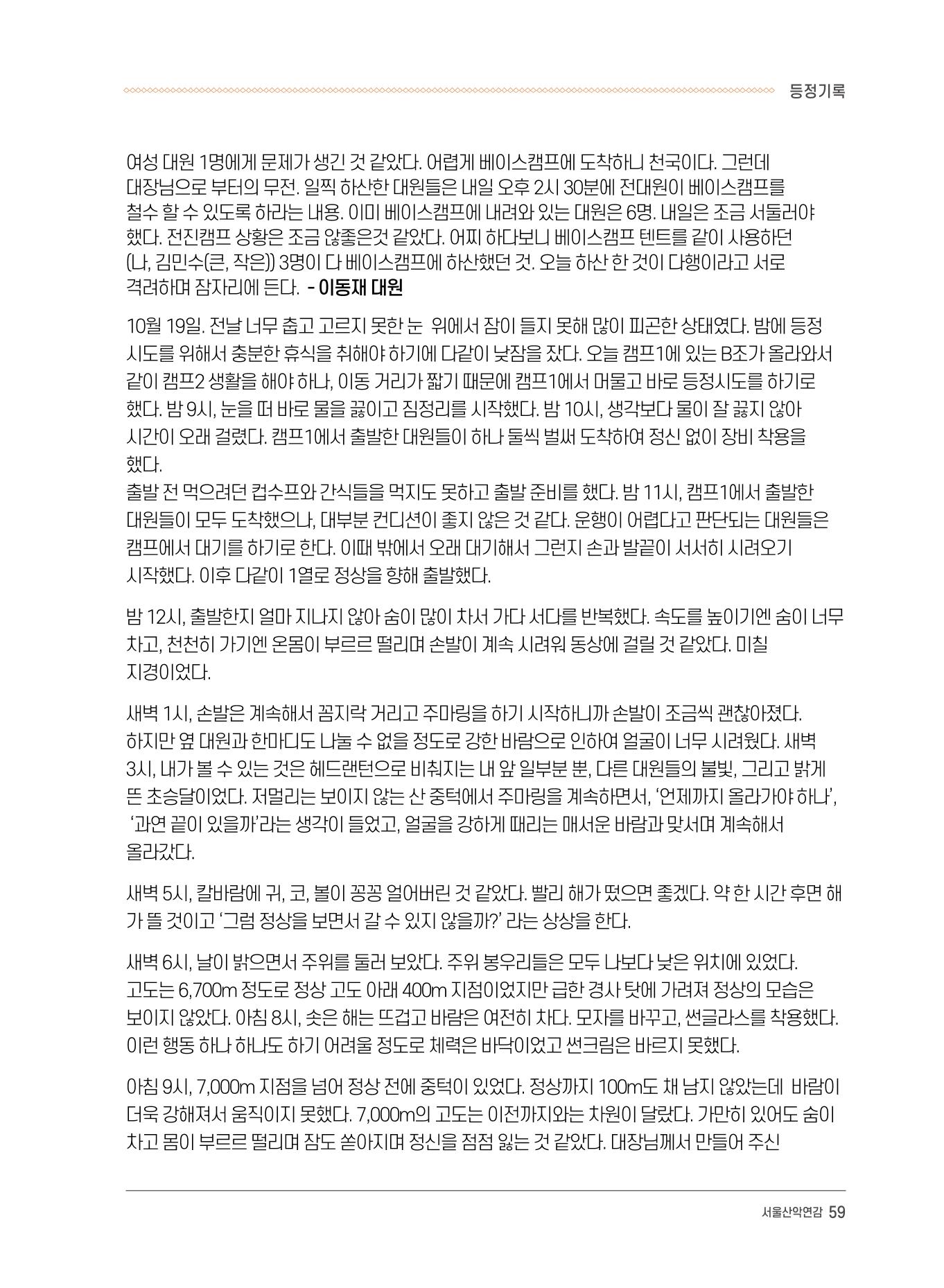 서울시산악연감13호통합본 59페이지
