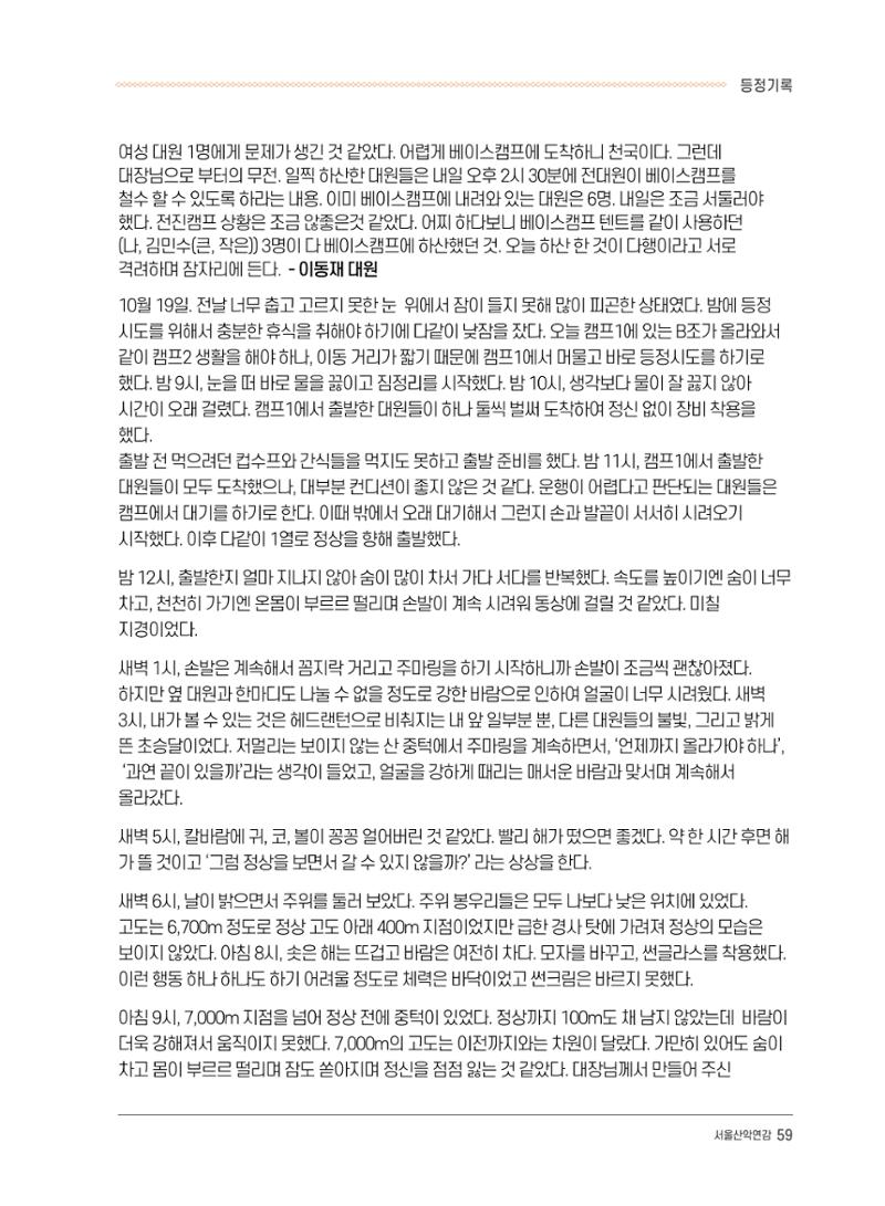 서울시산악연감13호통합본 59페이지