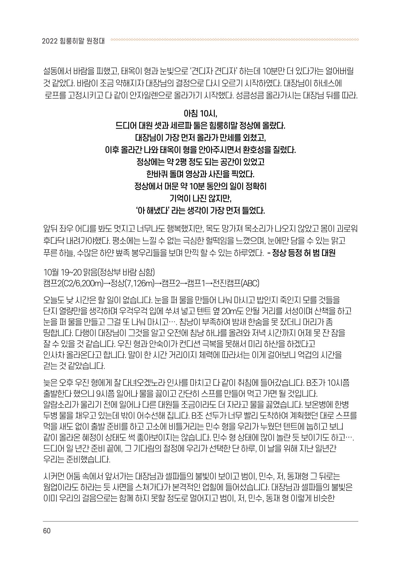 서울시산악연감13호통합본 60페이지