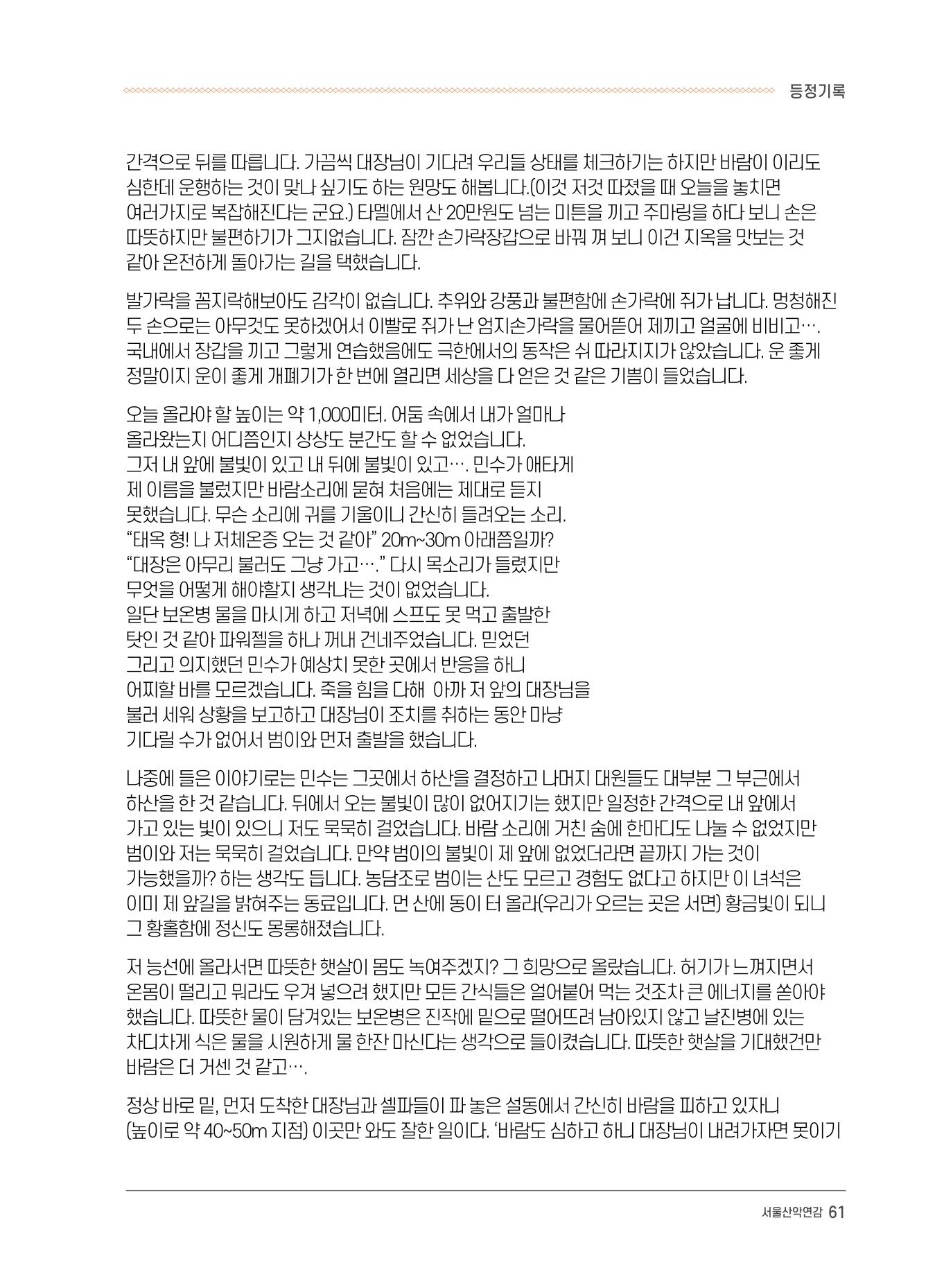 서울시산악연감13호통합본 61페이지