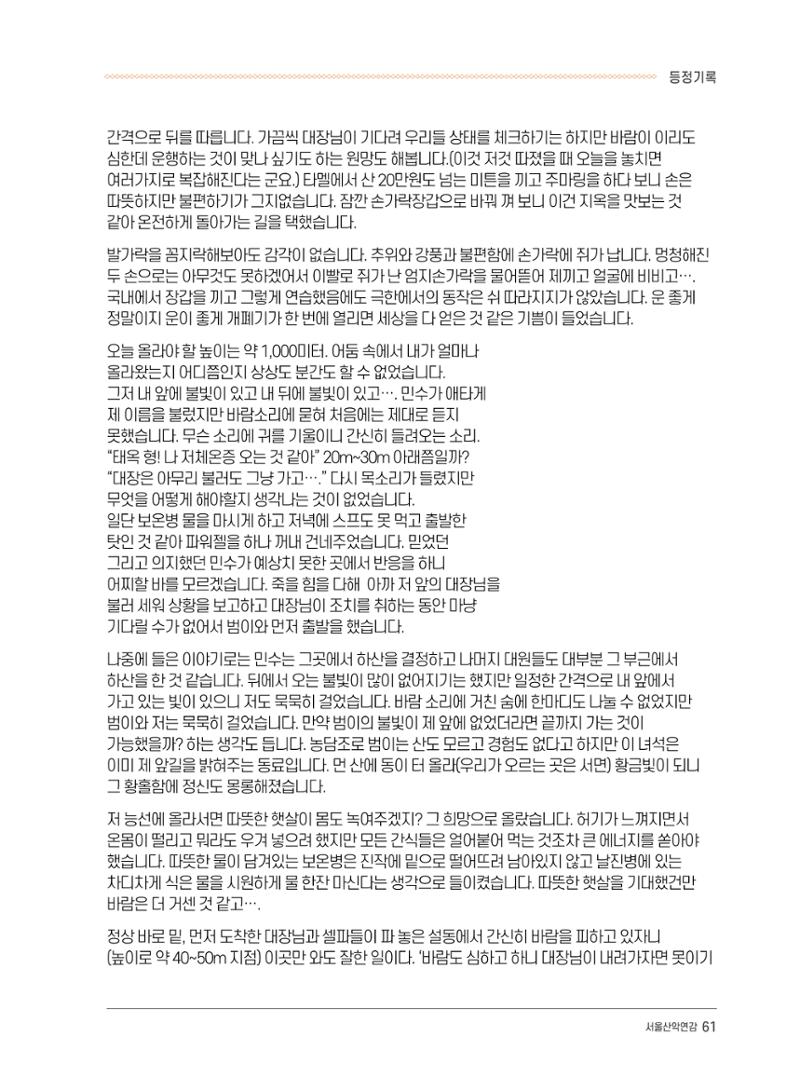 서울시산악연감13호통합본 61페이지