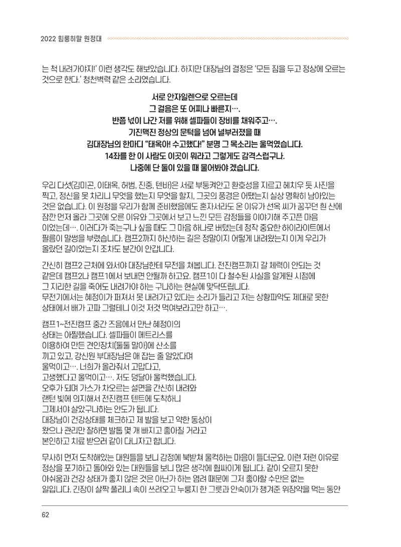 서울시산악연감13호통합본 62페이지