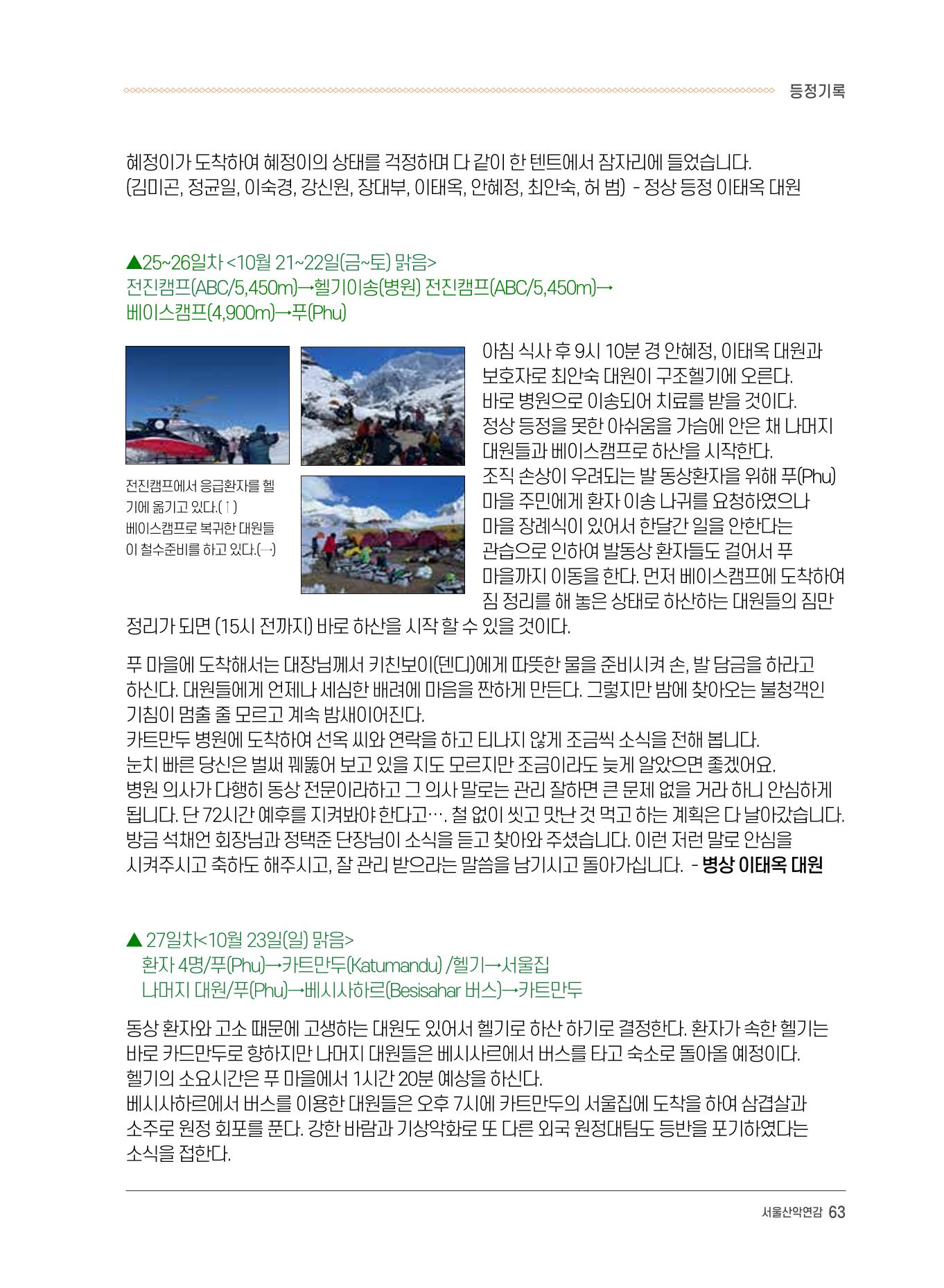 서울시산악연감13호통합본 63페이지