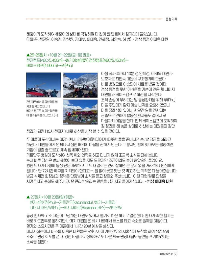서울시산악연감13호통합본 63페이지