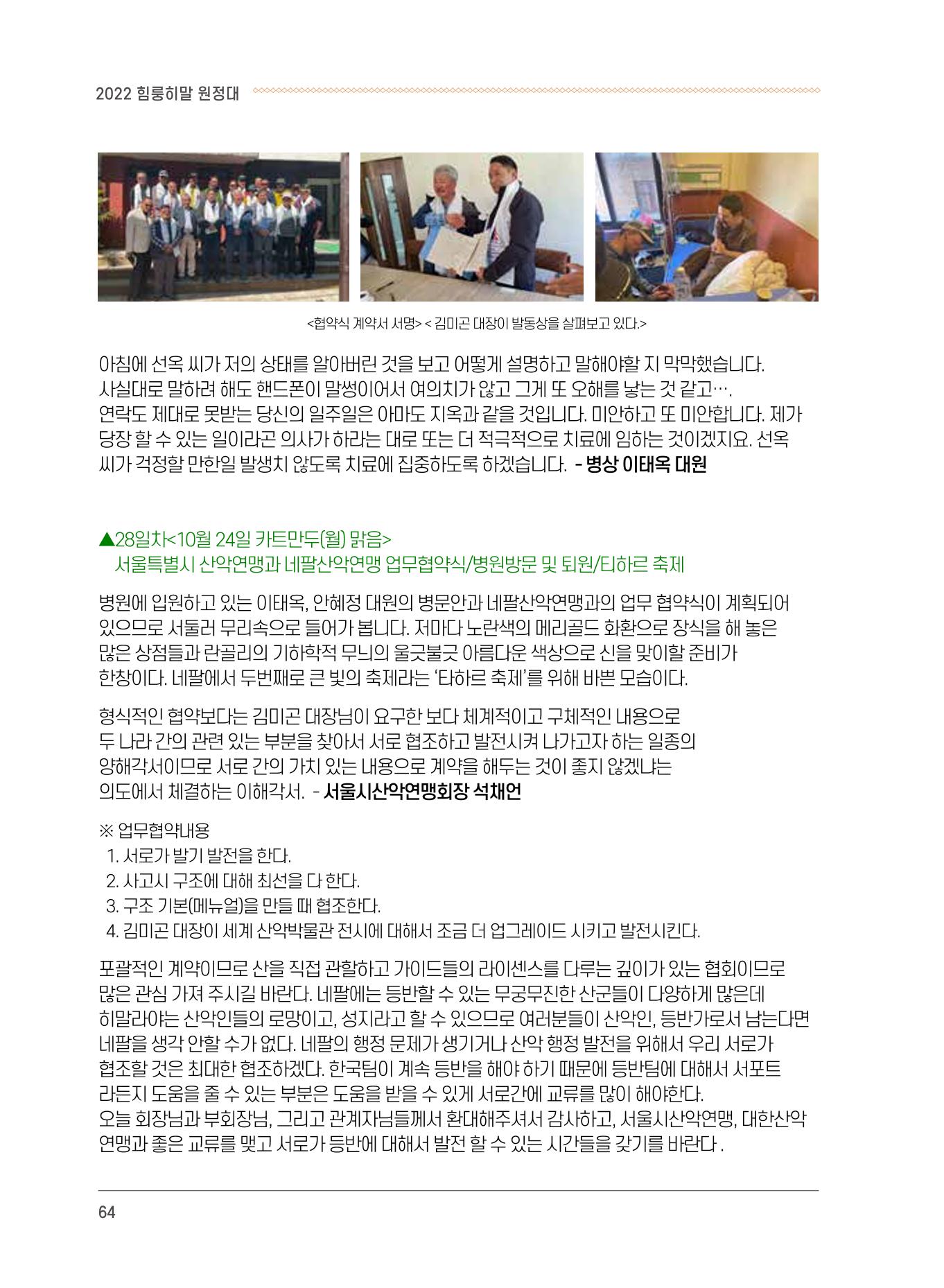 서울시산악연감13호통합본 64페이지