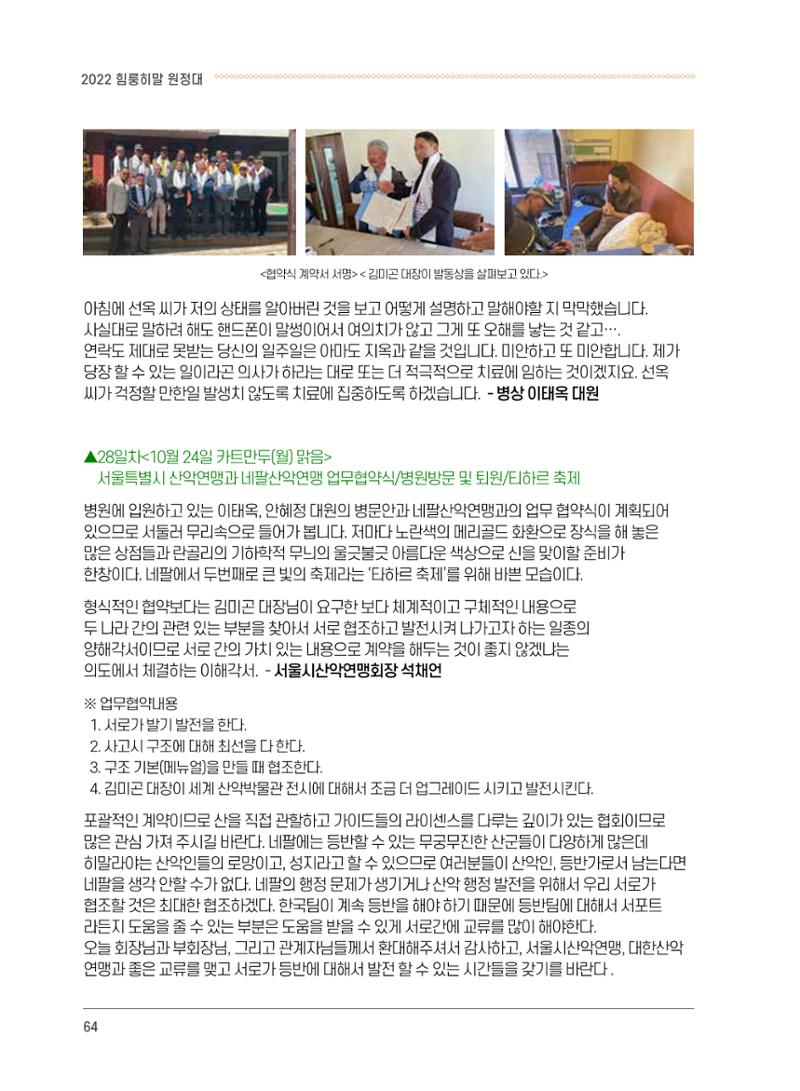 서울시산악연감13호통합본 64페이지