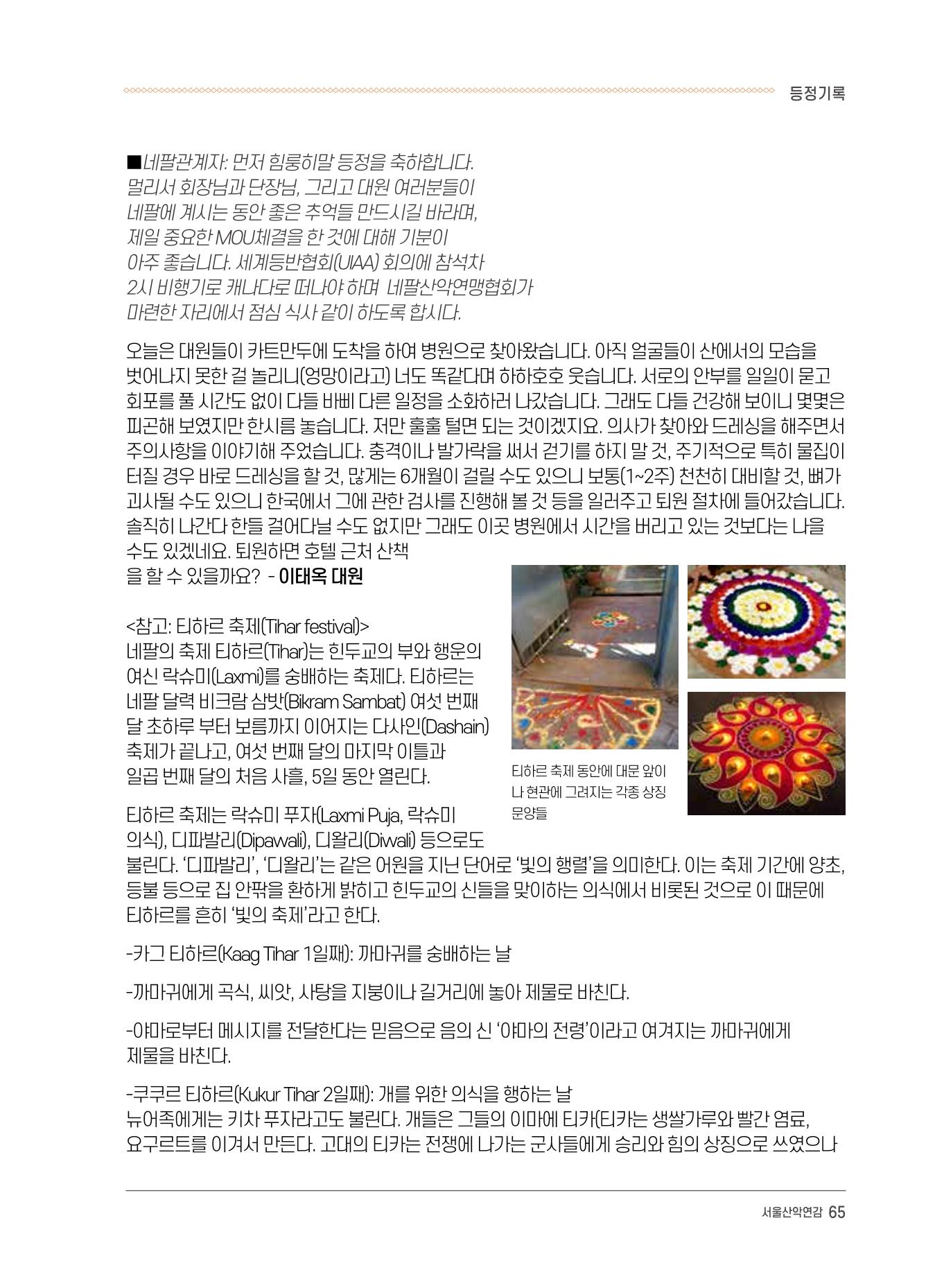 서울시산악연감13호통합본 65페이지