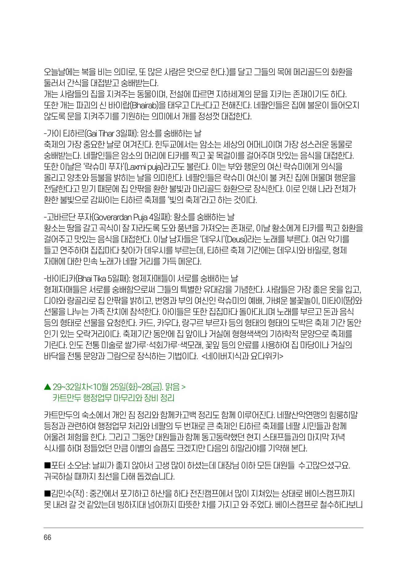 서울시산악연감13호통합본 66페이지