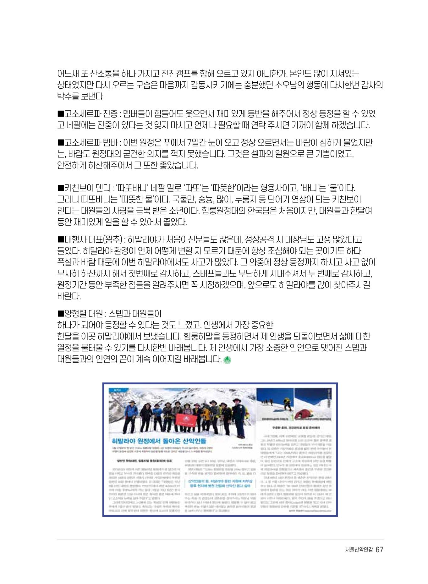 서울시산악연감13호통합본 67페이지