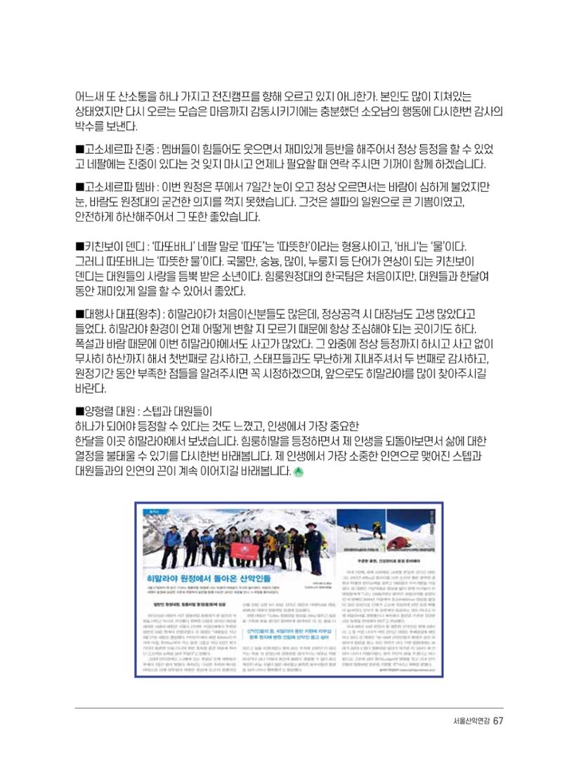 서울시산악연감13호통합본 67페이지