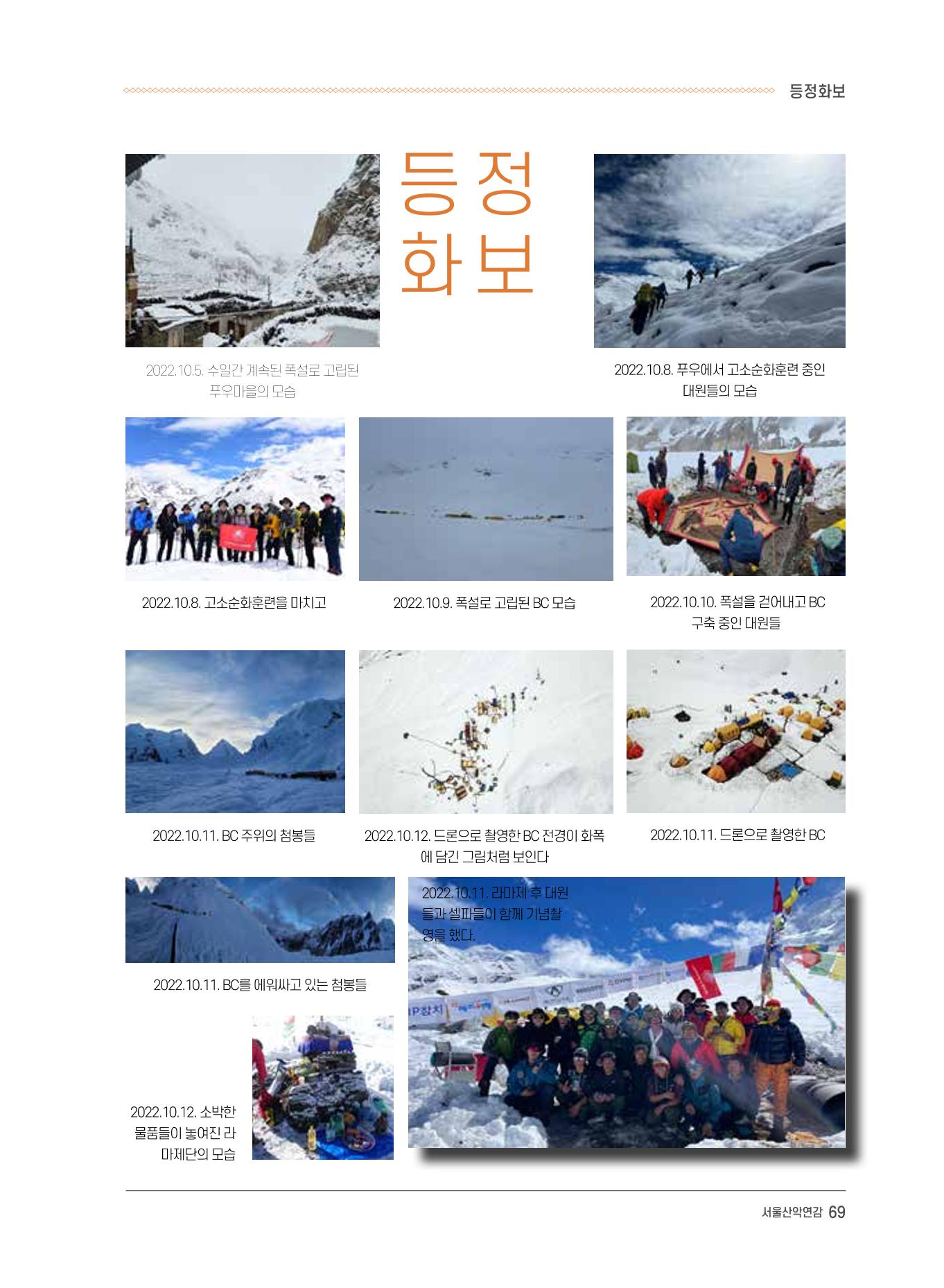 서울시산악연감13호통합본 69페이지
