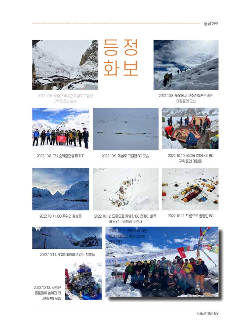 서울시산악연감13호통합본 69페이지