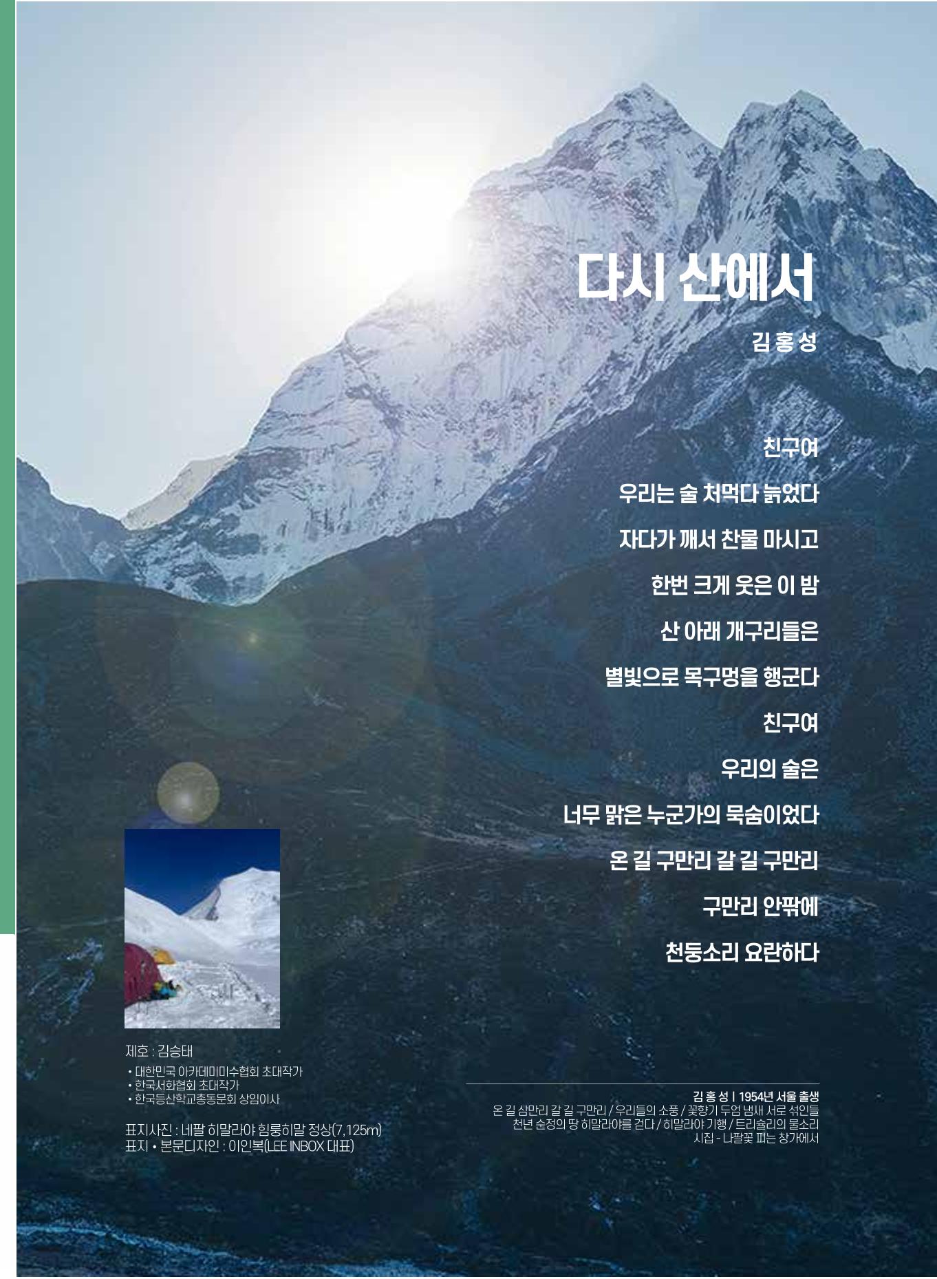 서울시산악연감13호통합본 7페이지