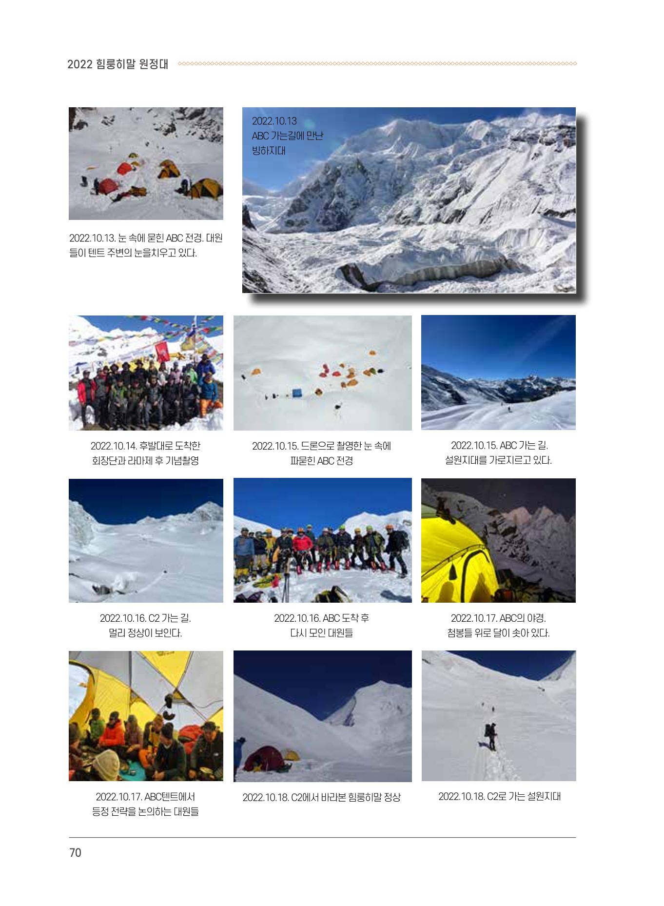 서울시산악연감13호통합본 70페이지
