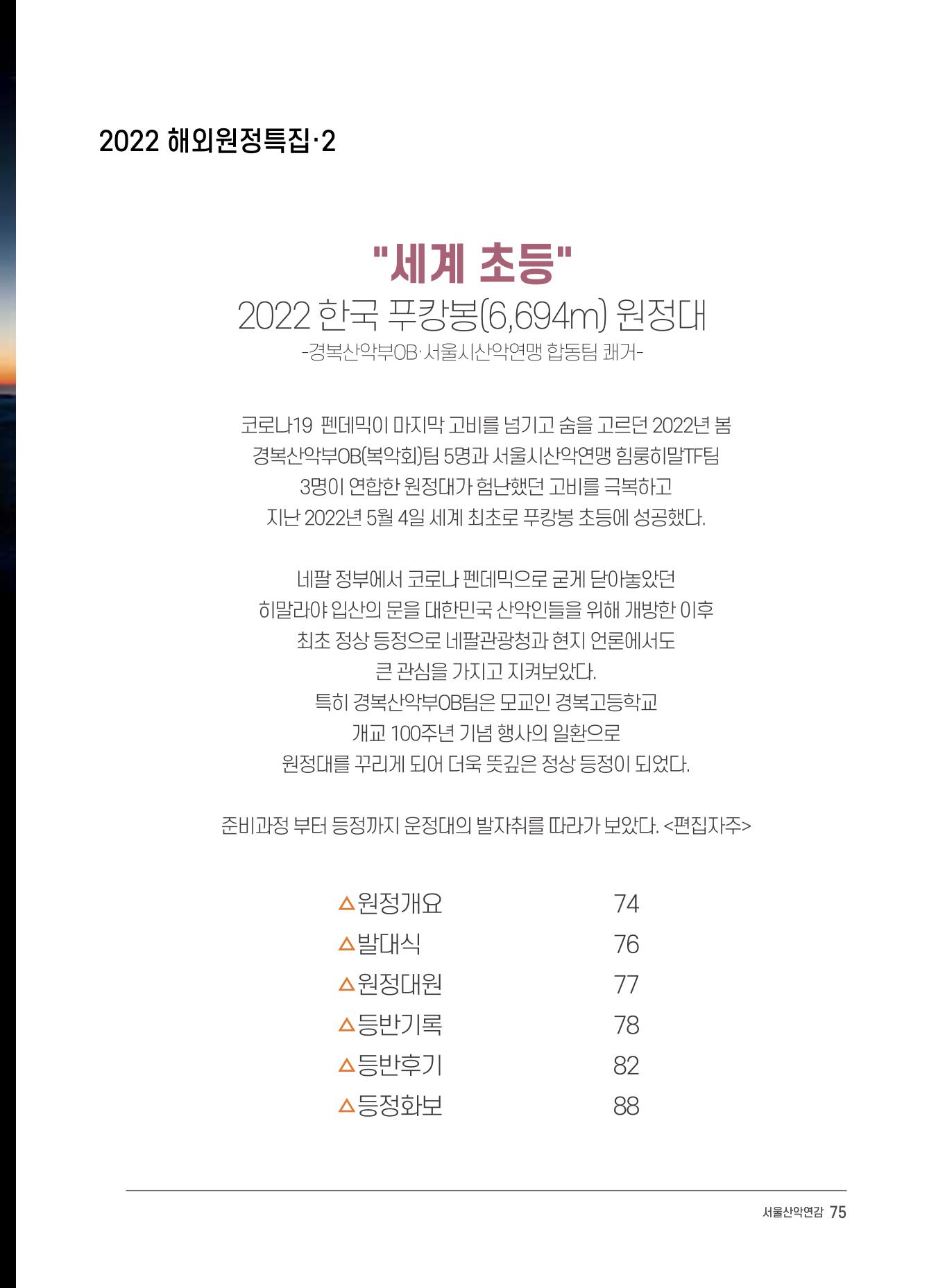 서울시산악연감13호통합본 75페이지