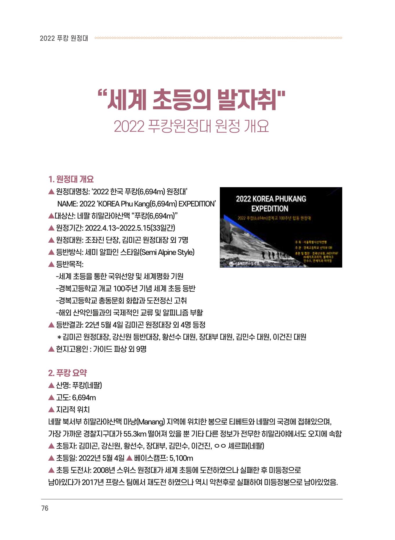 서울시산악연감13호통합본 76페이지