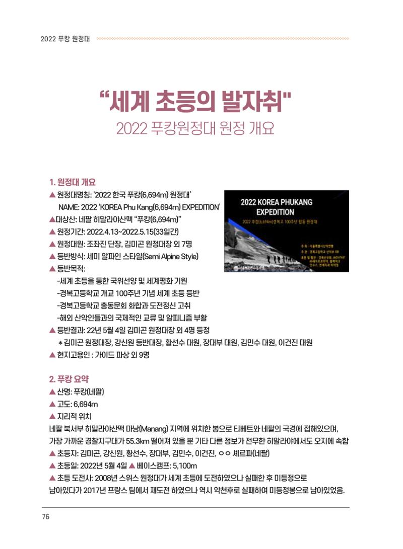 서울시산악연감13호통합본 76페이지