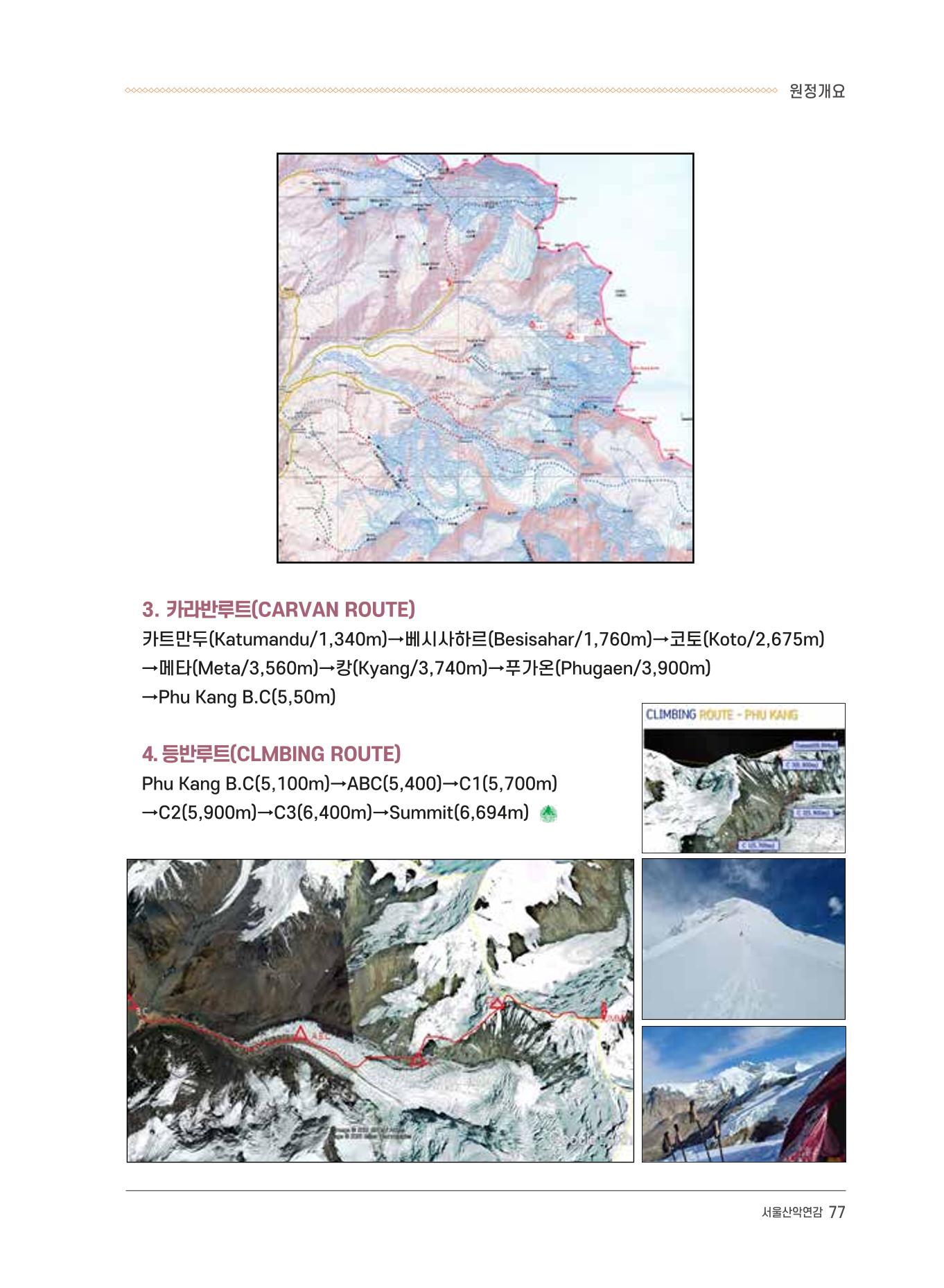 서울시산악연감13호통합본 77페이지