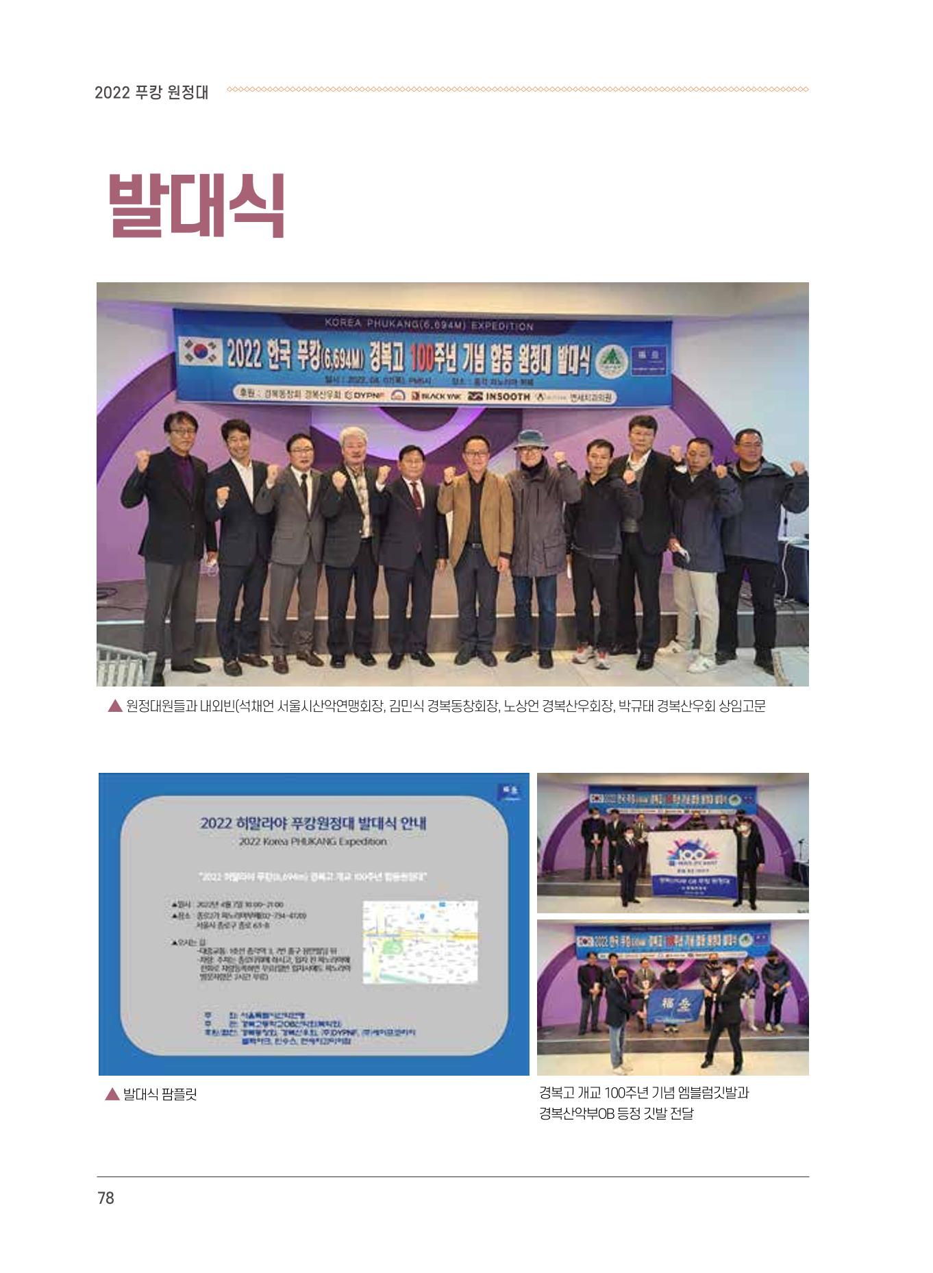 서울시산악연감13호통합본 78페이지
