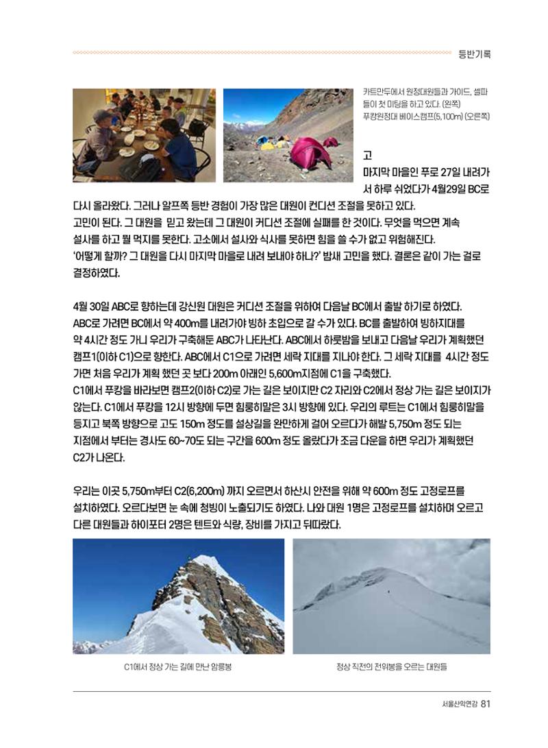 서울시산악연감13호통합본 81페이지