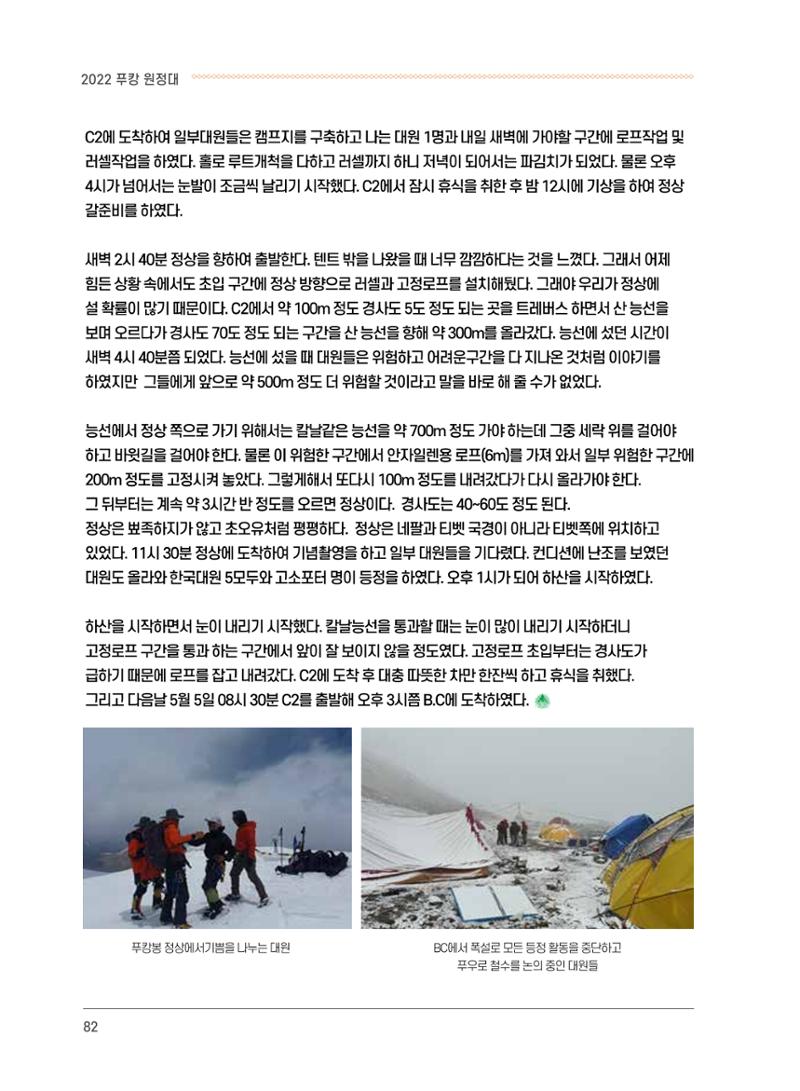 서울시산악연감13호통합본 82페이지