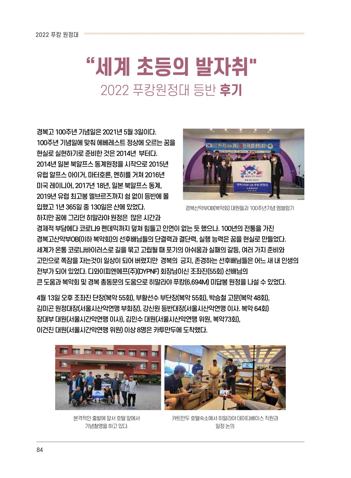 서울시산악연감13호통합본 84페이지
