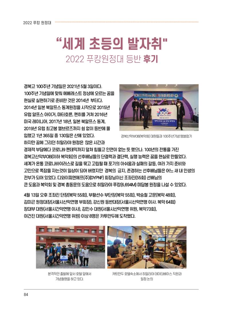 서울시산악연감13호통합본 84페이지