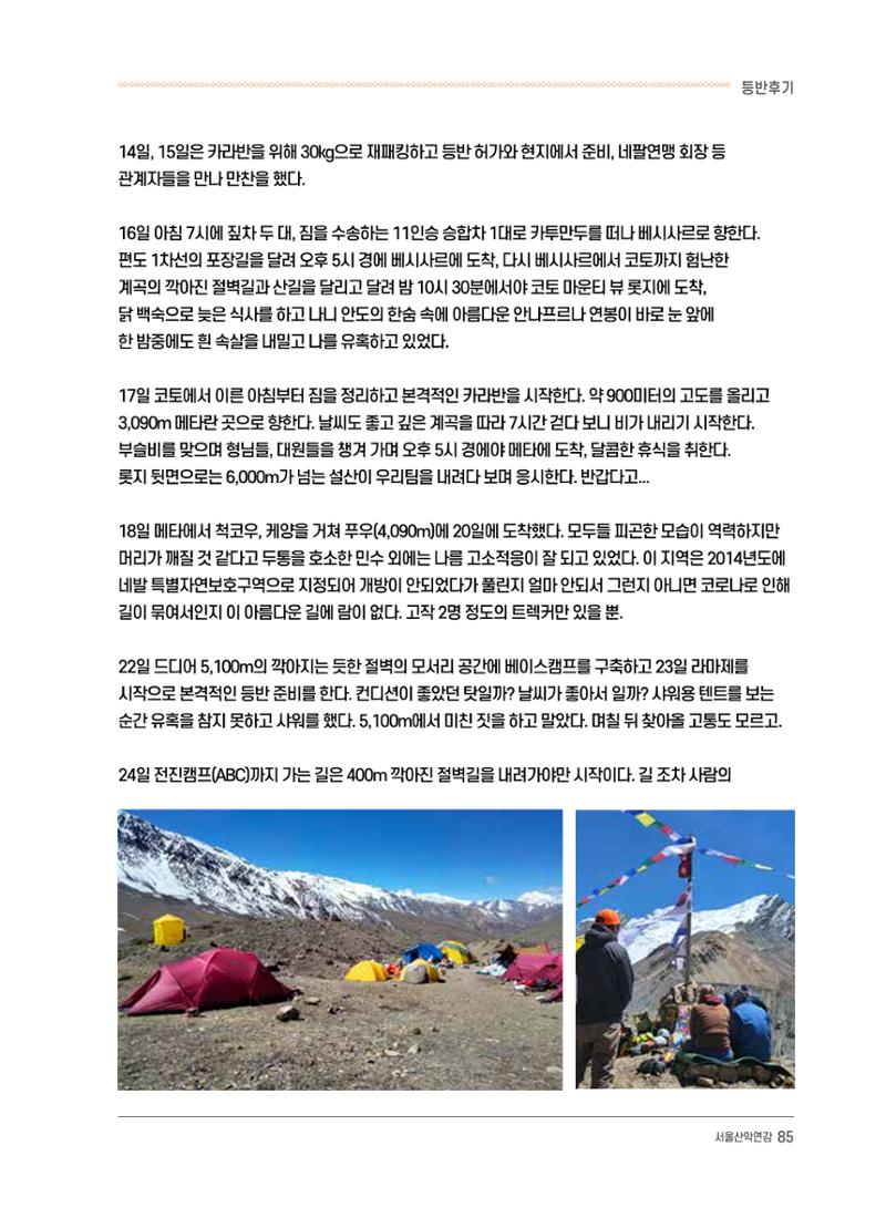 서울시산악연감13호통합본 85페이지