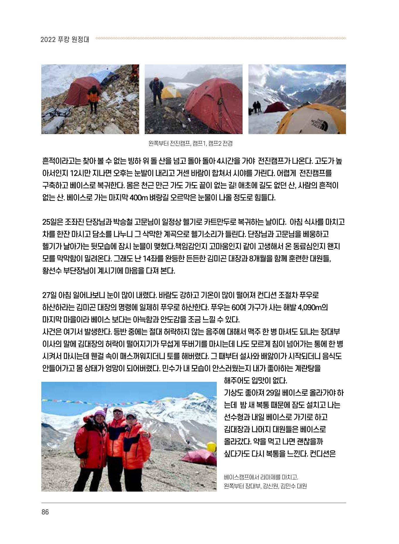 서울시산악연감13호통합본 86페이지