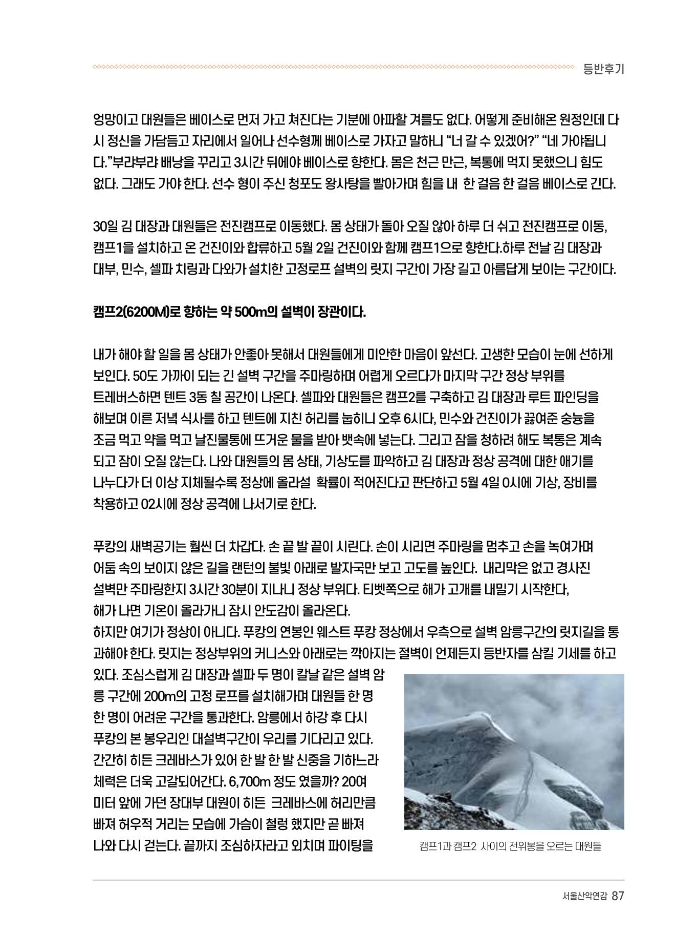 서울시산악연감13호통합본 87페이지