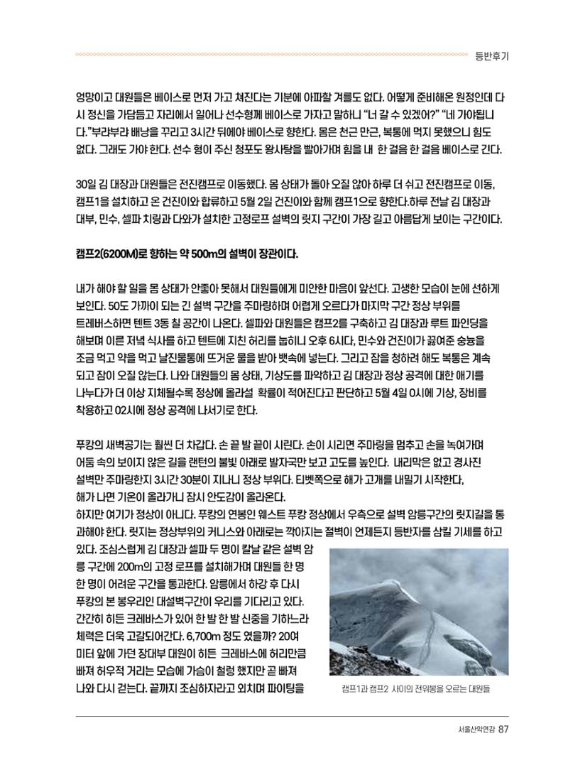 서울시산악연감13호통합본 87페이지