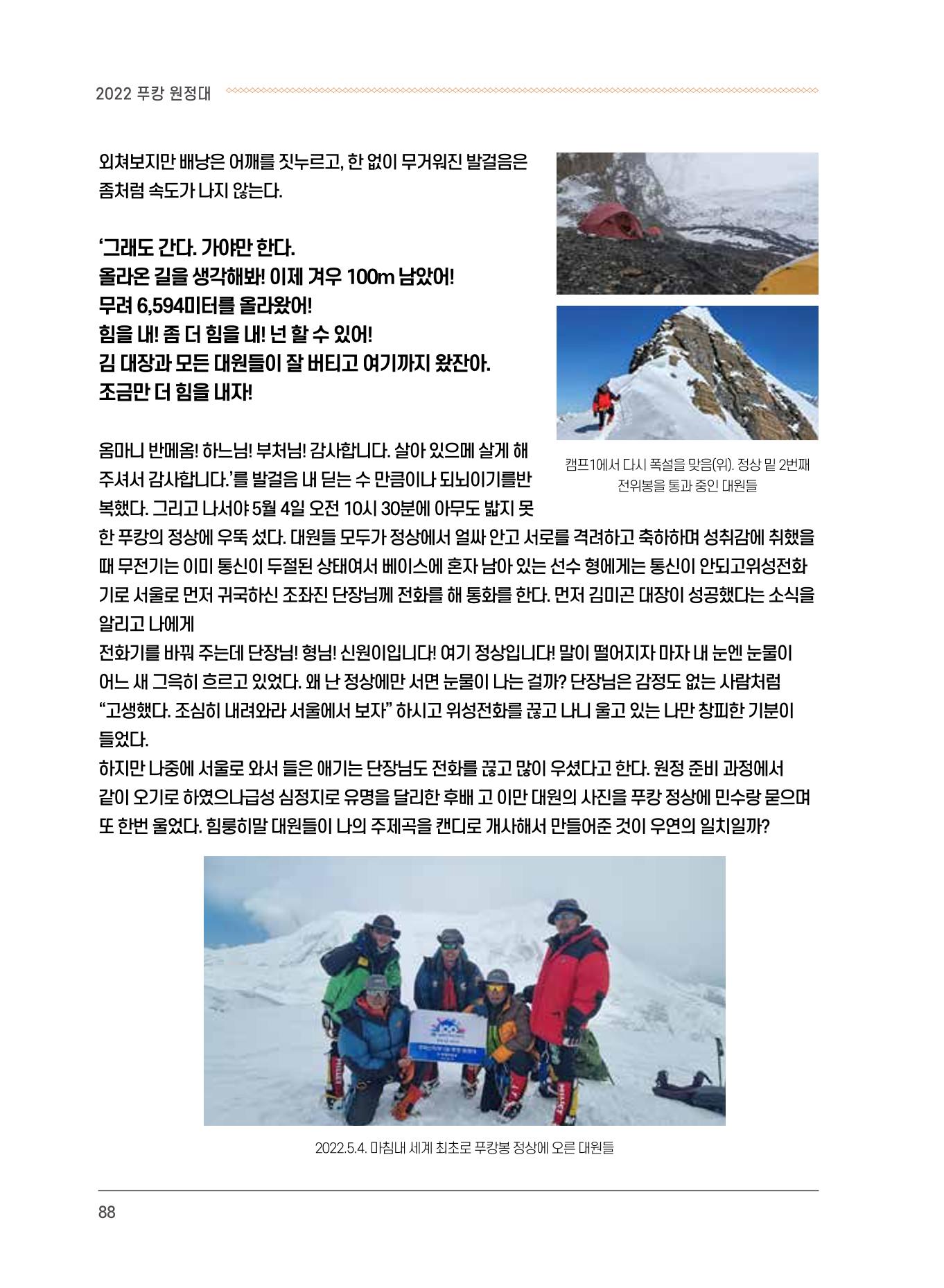 서울시산악연감13호통합본 88페이지