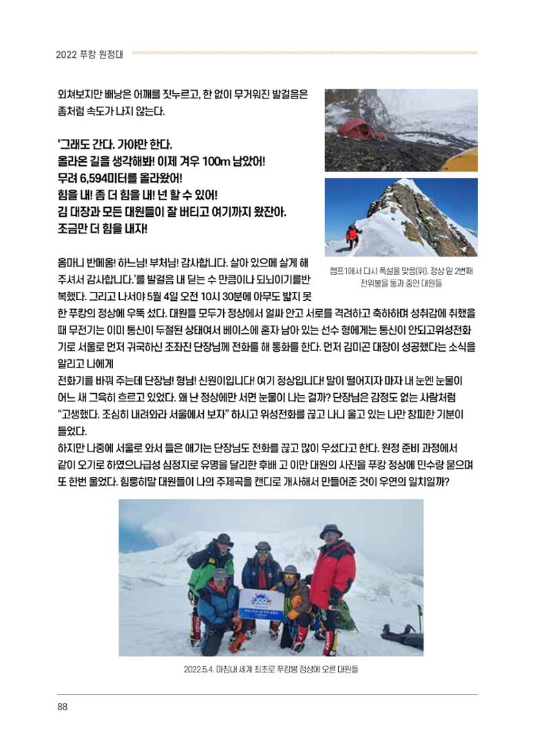 서울시산악연감13호통합본 88페이지