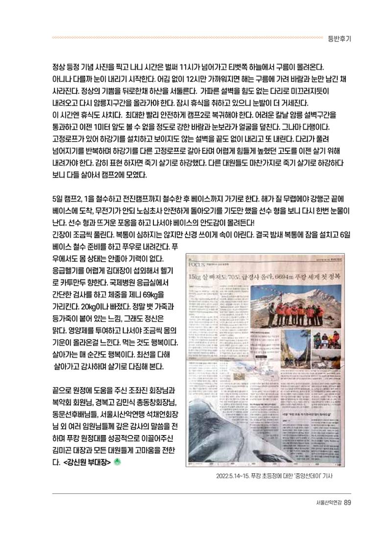 서울시산악연감13호통합본 89페이지