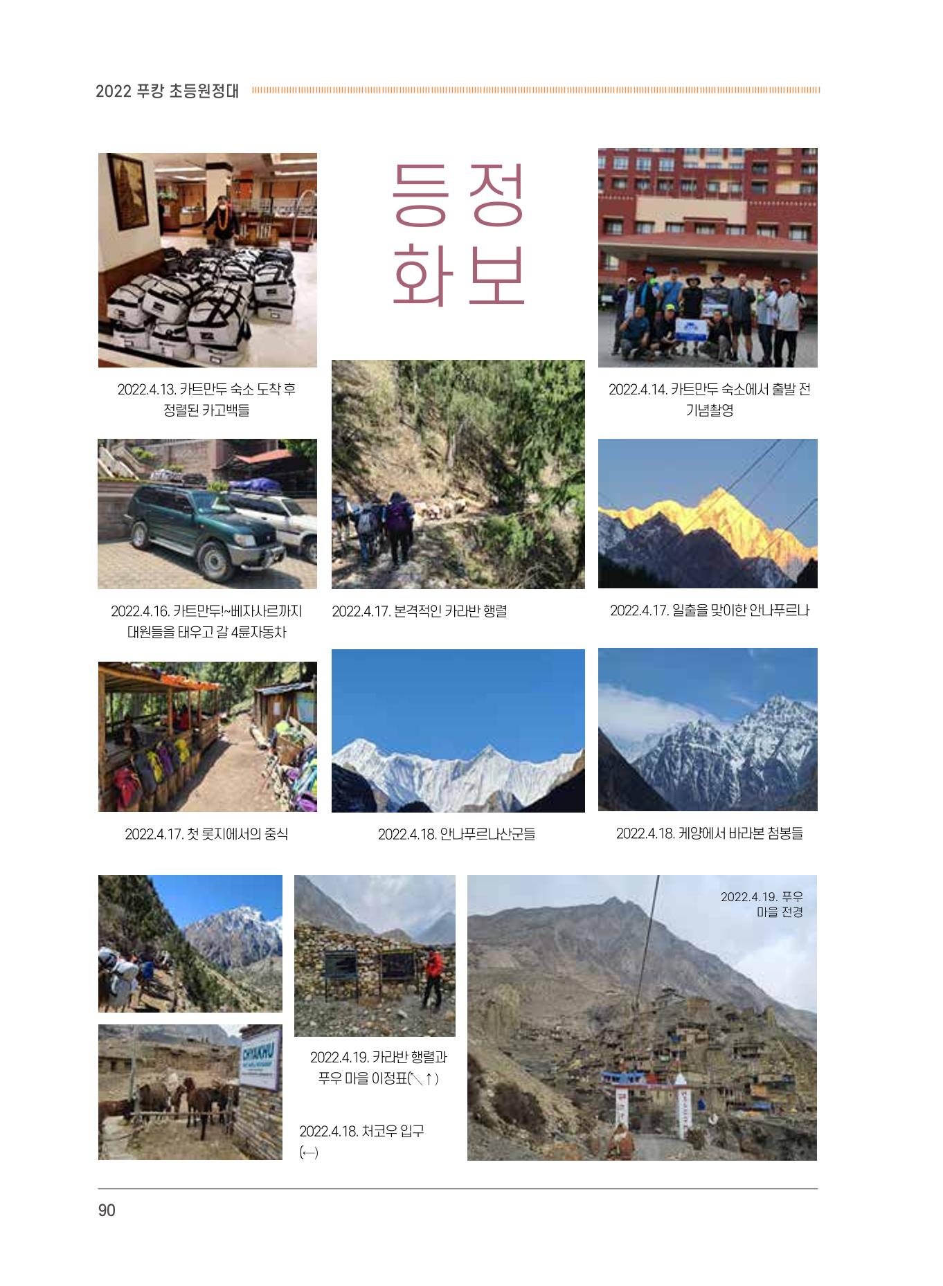 서울시산악연감13호통합본 90페이지