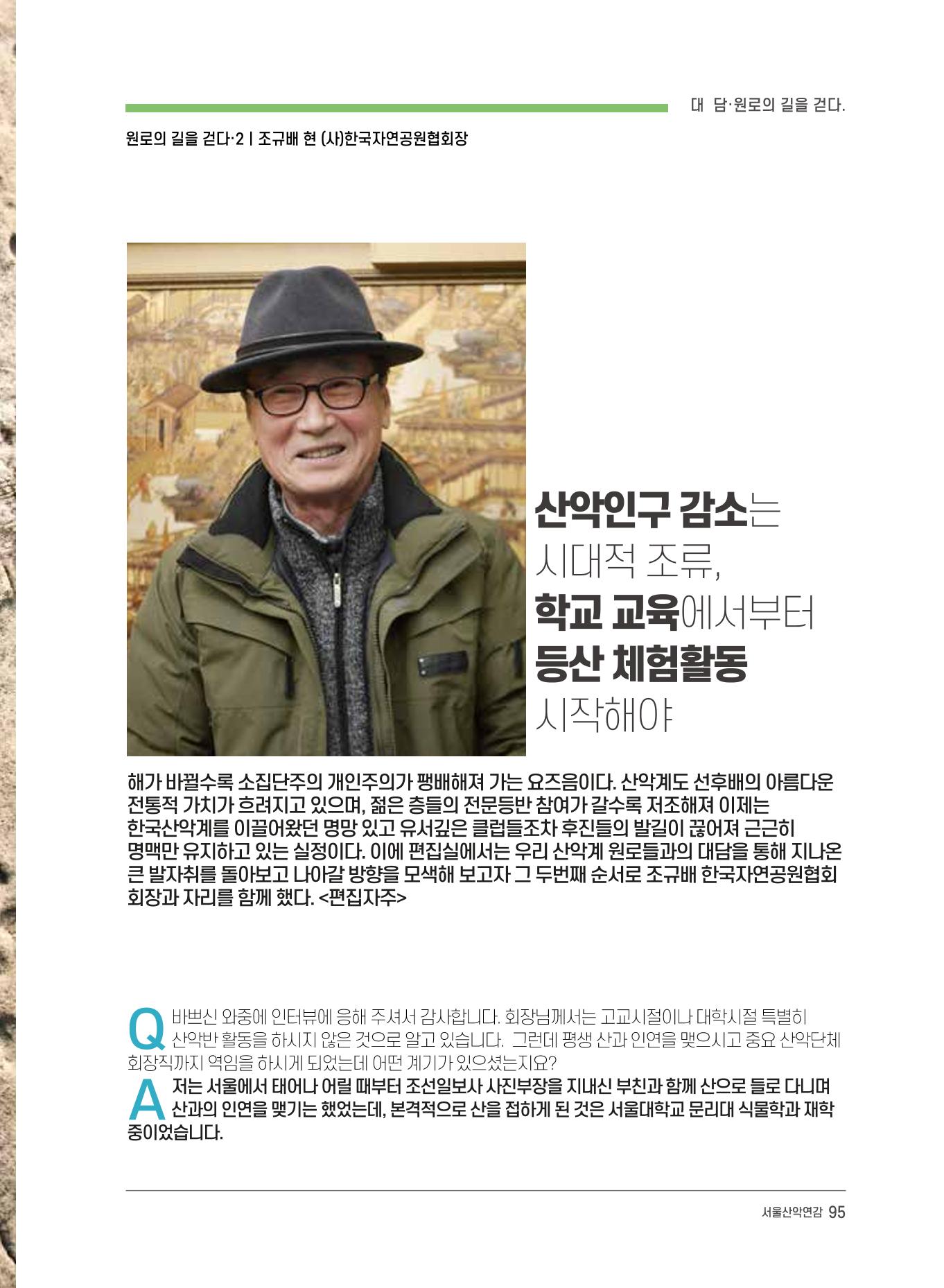 서울시산악연감13호통합본 95페이지