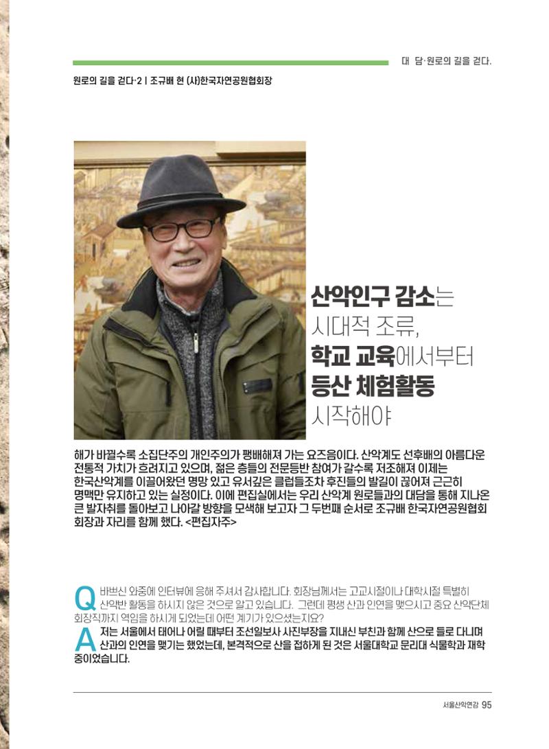 서울시산악연감13호통합본 95페이지
