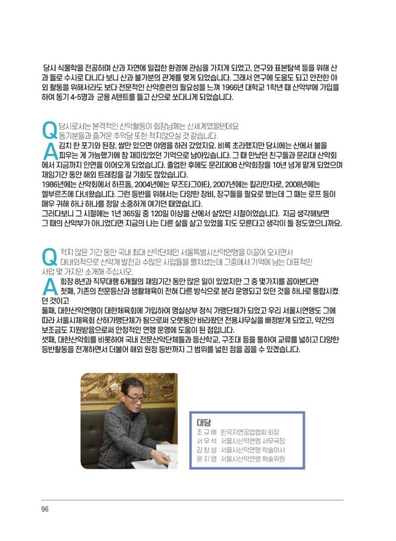 서울시산악연감13호통합본 96페이지