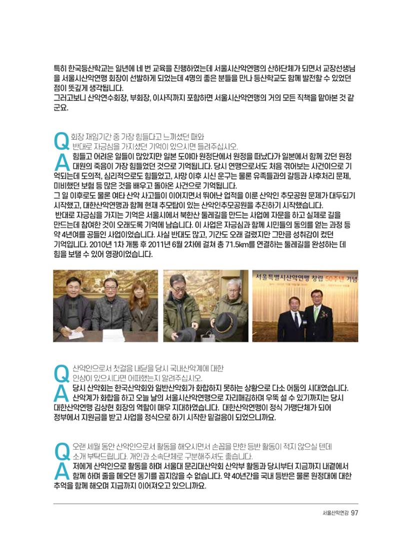 서울시산악연감13호통합본 97페이지