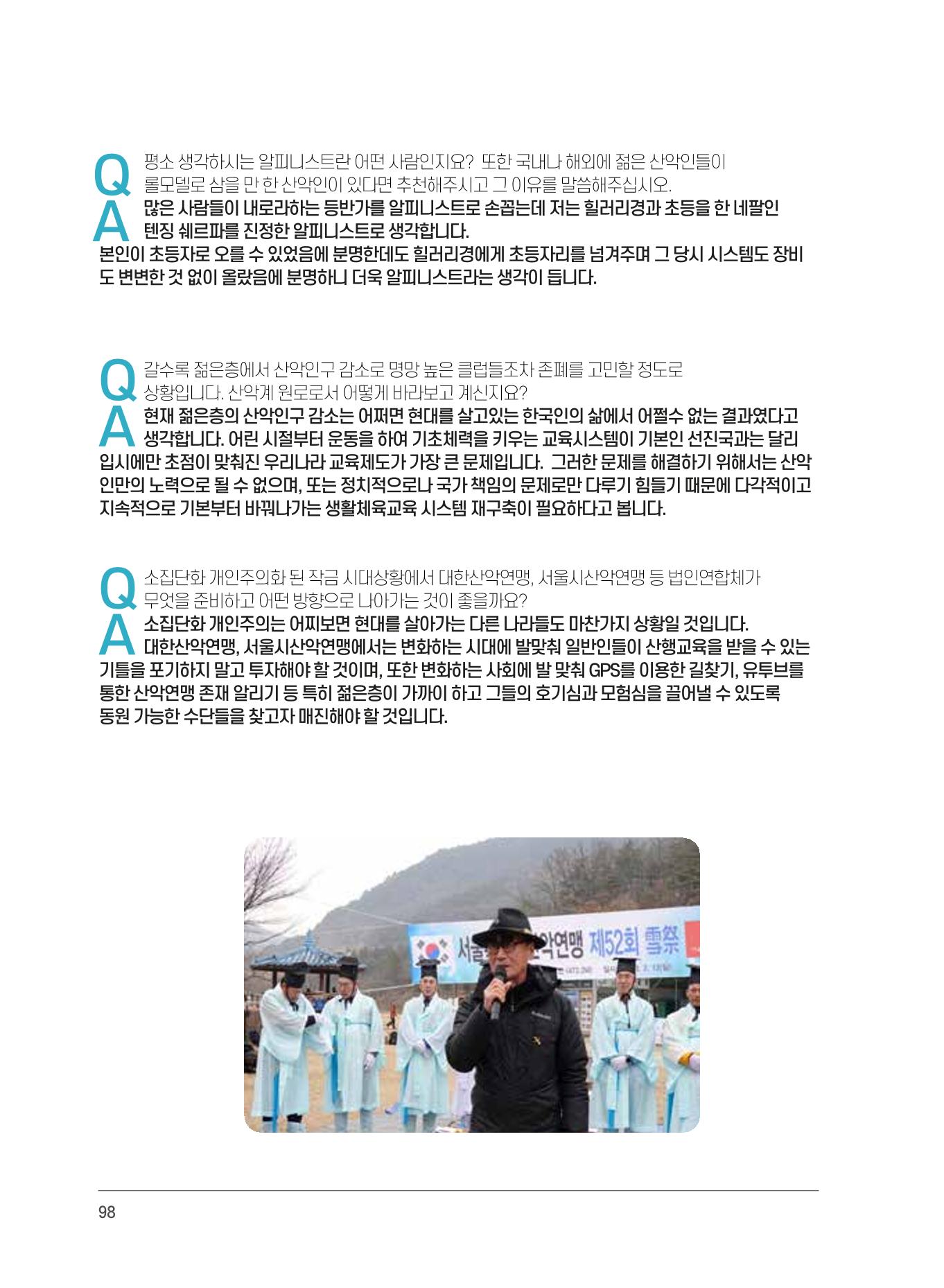 서울시산악연감13호통합본 98페이지