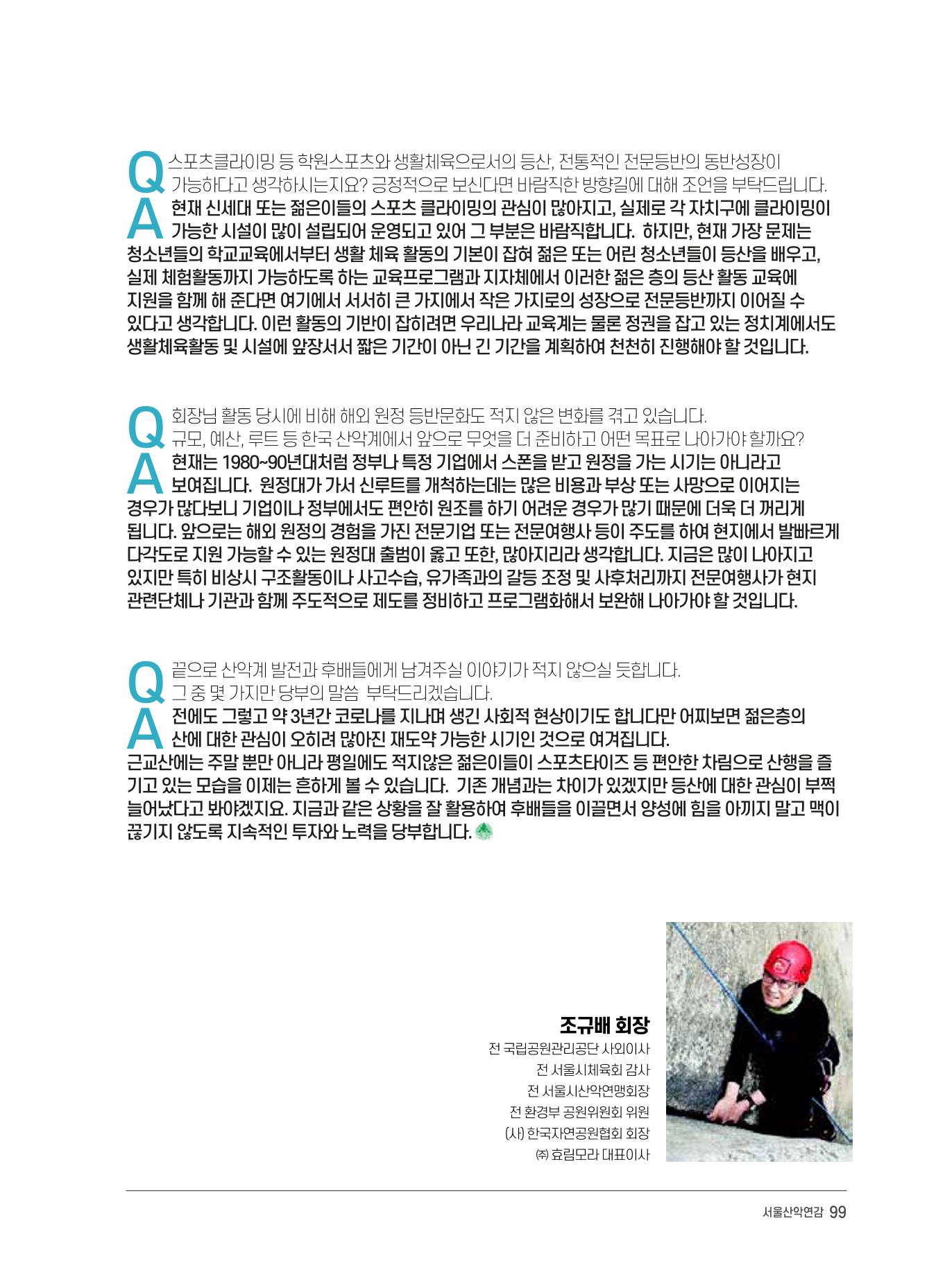 서울시산악연감13호통합본 99페이지
