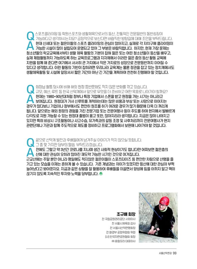 서울시산악연감13호통합본 99페이지