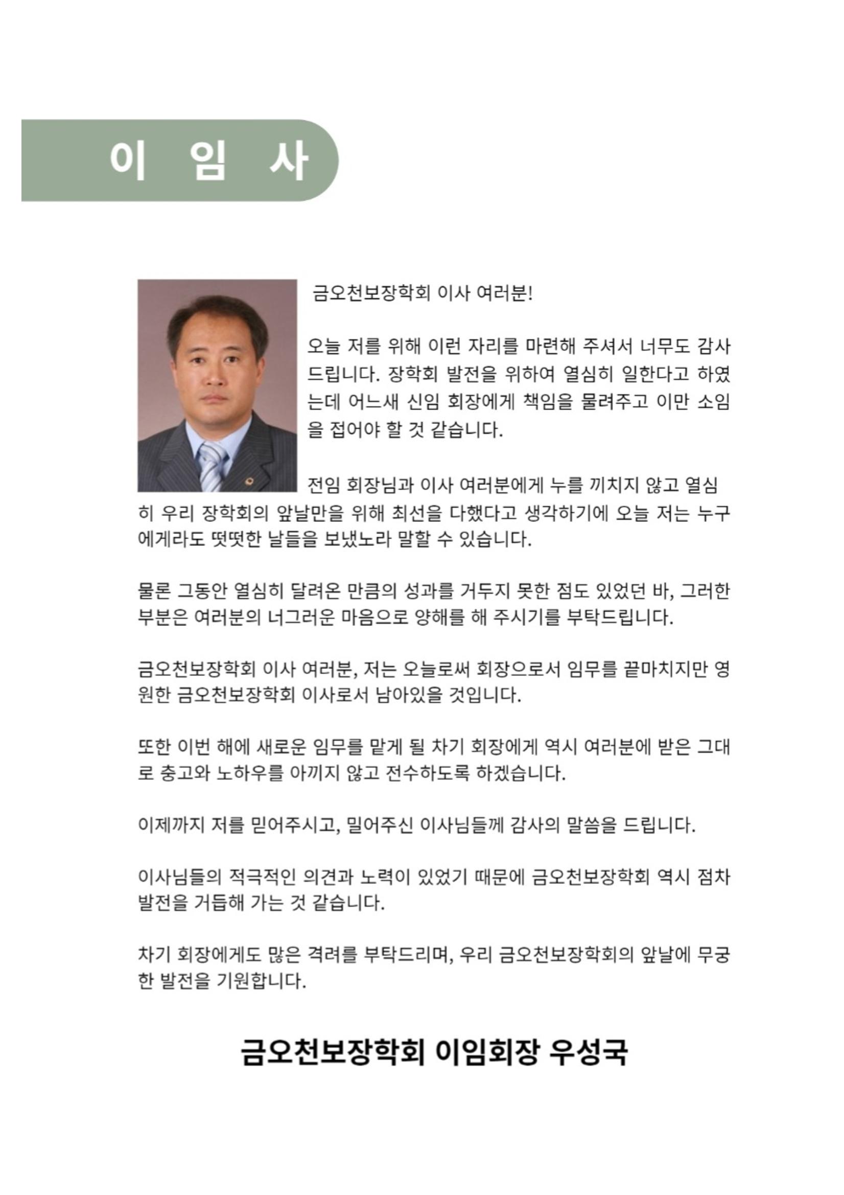 금오천보장학회 2023년 정기총회 자료집 10페이지
