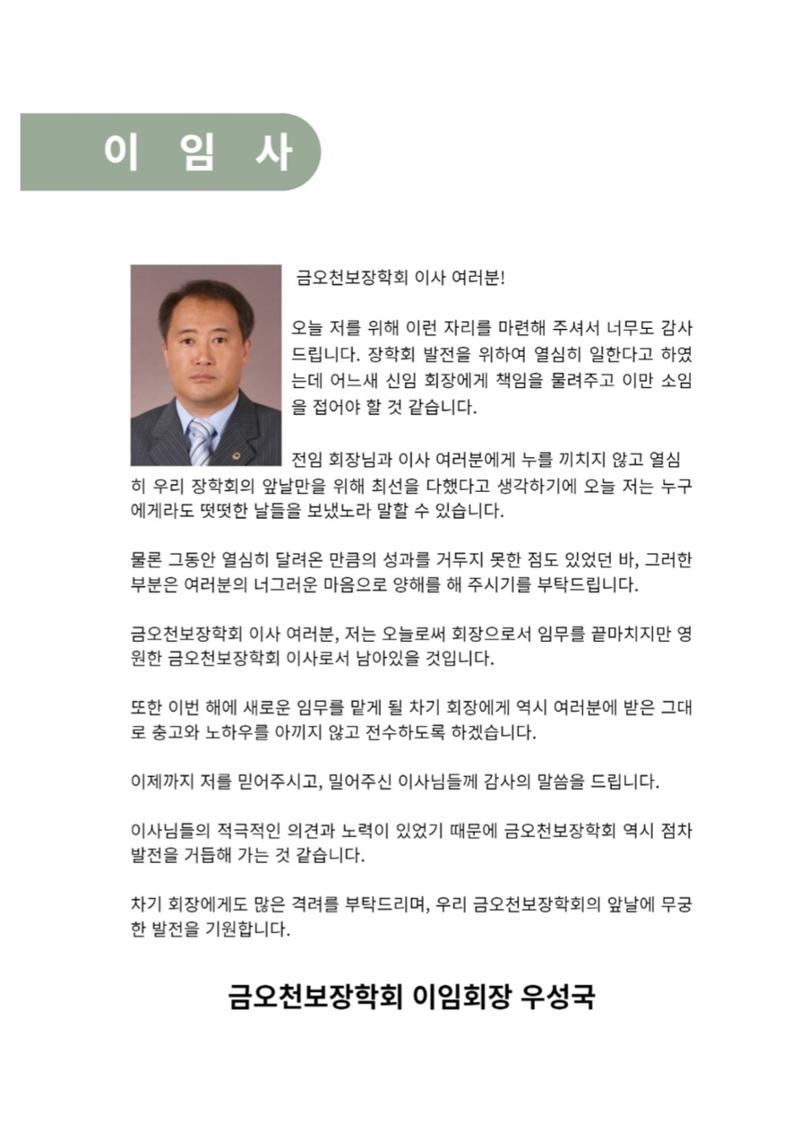 금오천보장학회 2023년 정기총회 자료집 10페이지