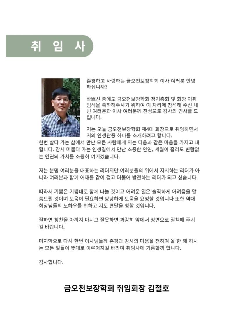 금오천보장학회 2023년 정기총회 자료집 11페이지