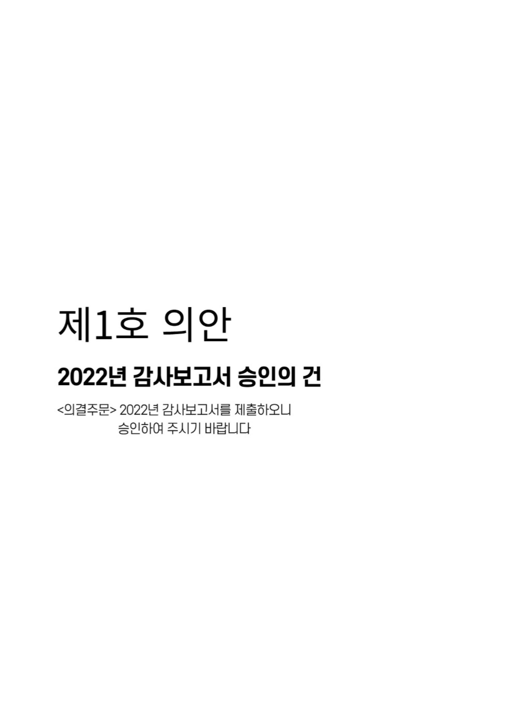 금오천보장학회 2023년 정기총회 자료집 13페이지